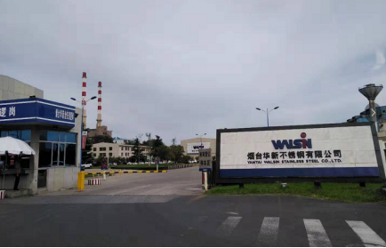 煙臺(tái)華新不銹鋼有限公司