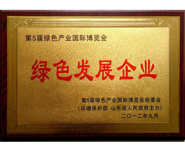 綠色產(chǎn)業(yè)國(guó)際博覽會(huì)-綠色發(fā)展企業(yè)
