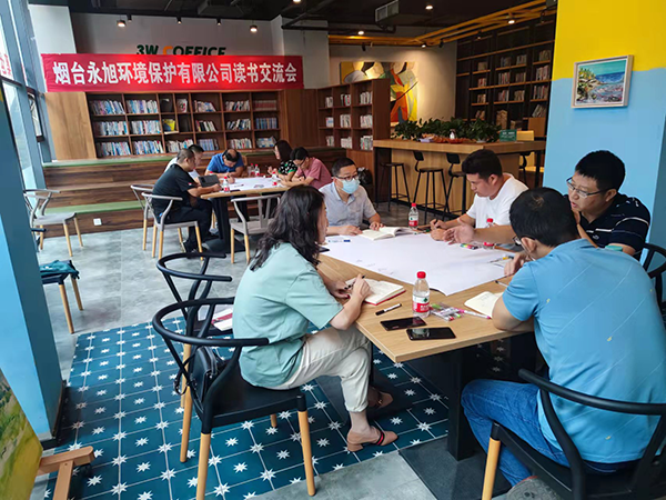 永旭環(huán)保成功舉辦“第一屆讀書交流會(huì)”