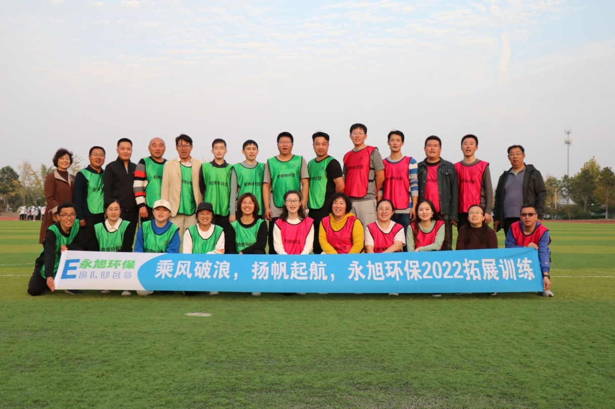 乘風(fēng)破浪，揚(yáng)帆起航—2022永旭環(huán)保戶外拓展活動(dòng)成功舉行