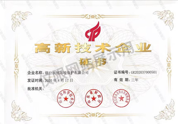 高新技術(shù)企業(yè)證書(shū)